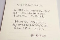 宇野実彩子のメッセージ。