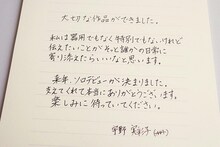 宇野実彩子のメッセージ。