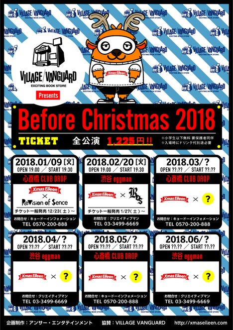 「VILLAGE VANGUARD presents Before Christmas 2018」告知ビジュアル