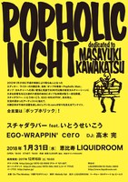 「POPHOLIC NIGHT dedicated to Masayuki Kawakatsu」フライヤー