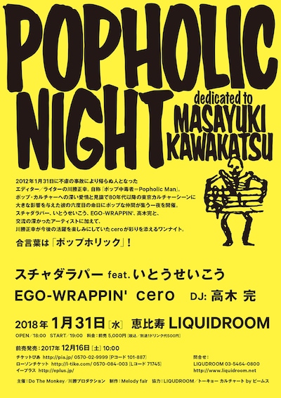 「POPHOLIC NIGHT dedicated to Masayuki Kawakatsu」フライヤー