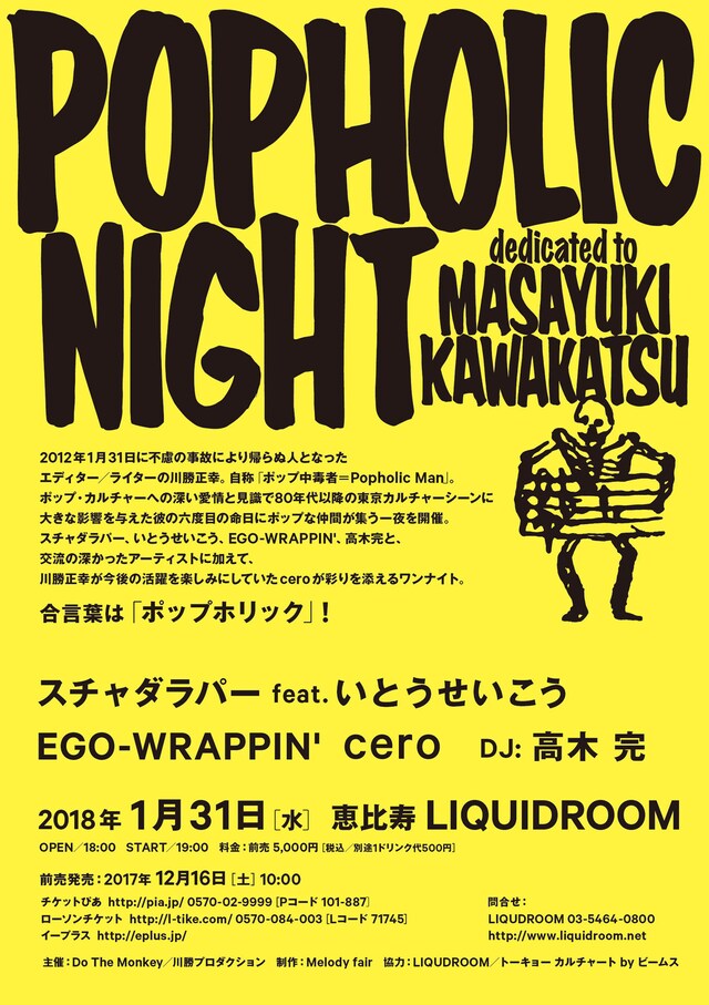 「POPHOLIC NIGHT dedicated to Masayuki Kawakatsu」フライヤー