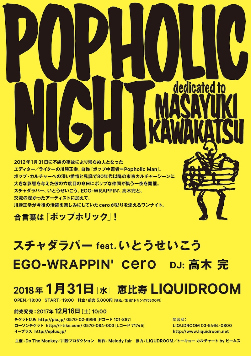 「POPHOLIC NIGHT dedicated to Masayuki Kawakatsu」フライヤー