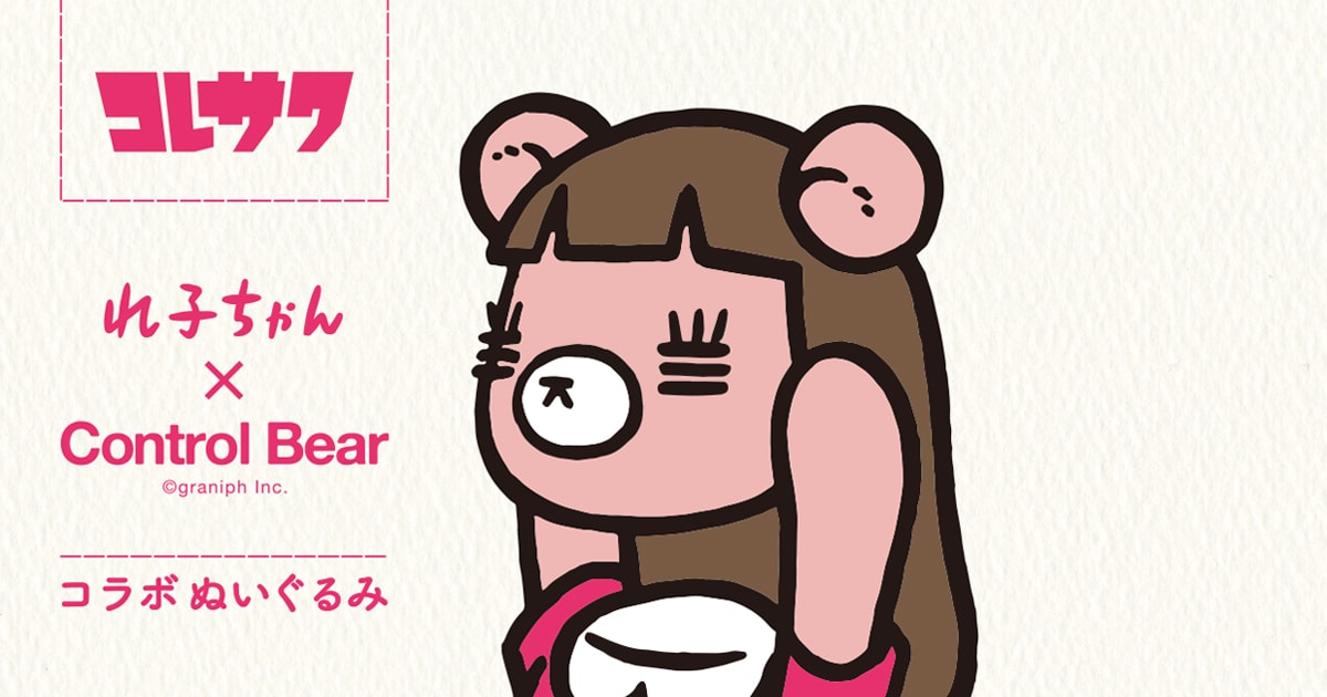 コレサワ、新作はCD付きぬいぐるみ - 音楽ナタリー
