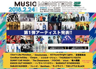 「DISK GARAGE MUSIC MONSTERS -2018 winter-」告知画像