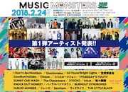 渋谷「MUSIC MONSTERS」第1弾で空想委員会、tricot、フレンズら21組