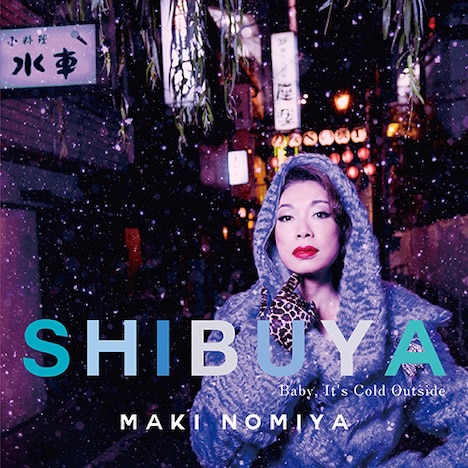 野宮真貴「野宮真貴、ホリデイ渋谷系を歌う。」アナログ盤ジャケット