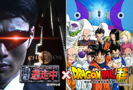「逃走中」と「ドラゴンボール超」のコラボビジュアル。(c)フジテレビ