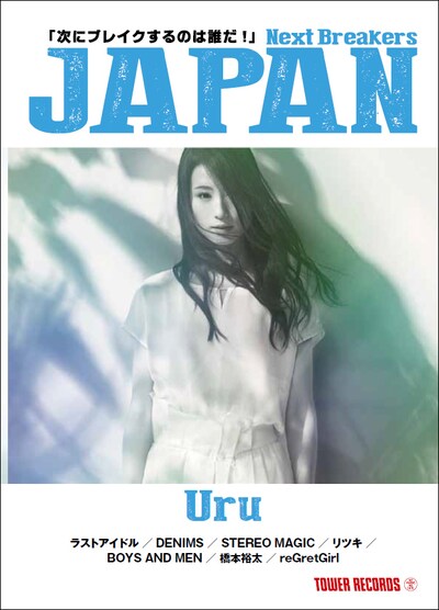 「NEXT BREAKERS JAPAN」2017年12月号表紙