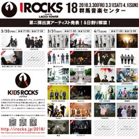 「I ROCKS 2018 stand by LACCO TOWER」告知ビジュアル