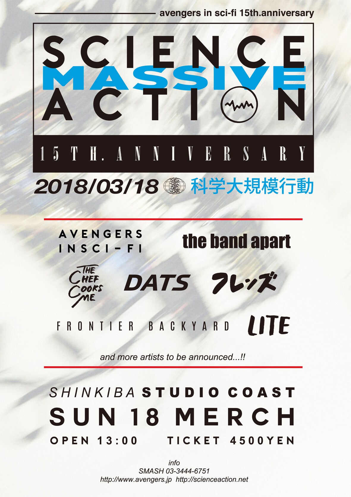 avengers in sci-fiの結成15周年新木場ライブにフレンズ、DATS追加