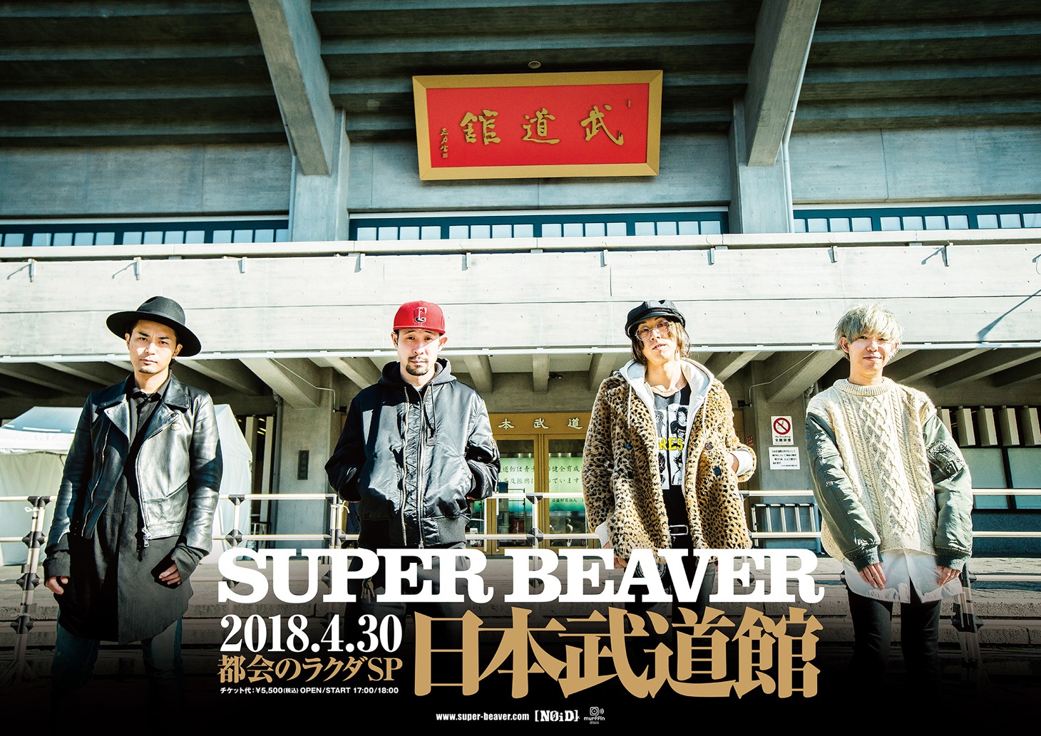 「SUPER BEAVER 都会のラクダSP at 日本武道館」告知ビジュアル