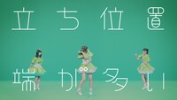 緑だってはじけ隊「GREEN IS POP」ミュージックビデオのワンシーン。