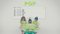 緑だってはじけ隊「GREEN IS POP」ミュージックビデオのワンシーン。