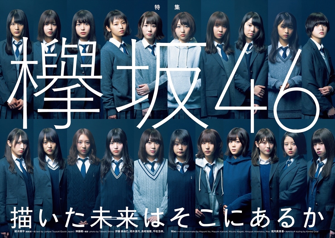 人気画像10位は「欅坂46の描いた未来はそこにあるか『QJ』で大特集120ページ」より、「Quick Japan Vol. 135」の1ページ。