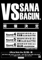 「VS SANABAGUN.」フライヤー