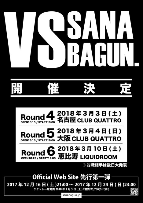 「VS SANABAGUN.」フライヤー