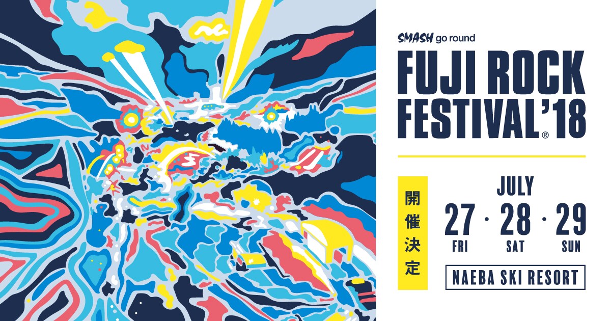 「FUJI ROCK FESTIVAL'18」キービジュアル