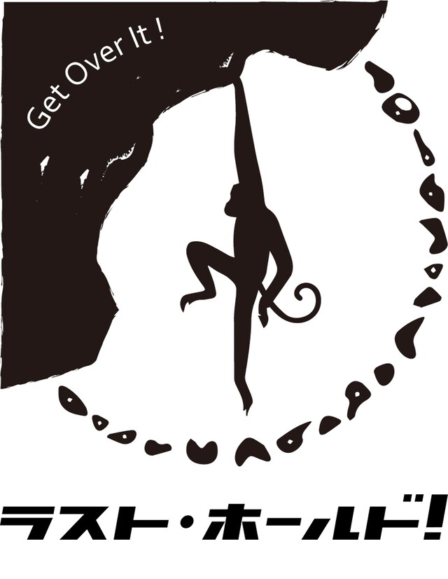 「ラスト・ホールド！」トレードマーク