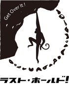 「ラスト・ホールド!」トレードマーク