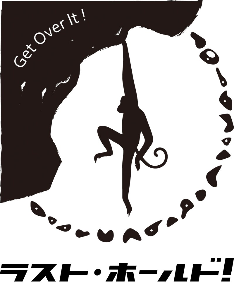 「ラスト・ホールド!」トレードマーク