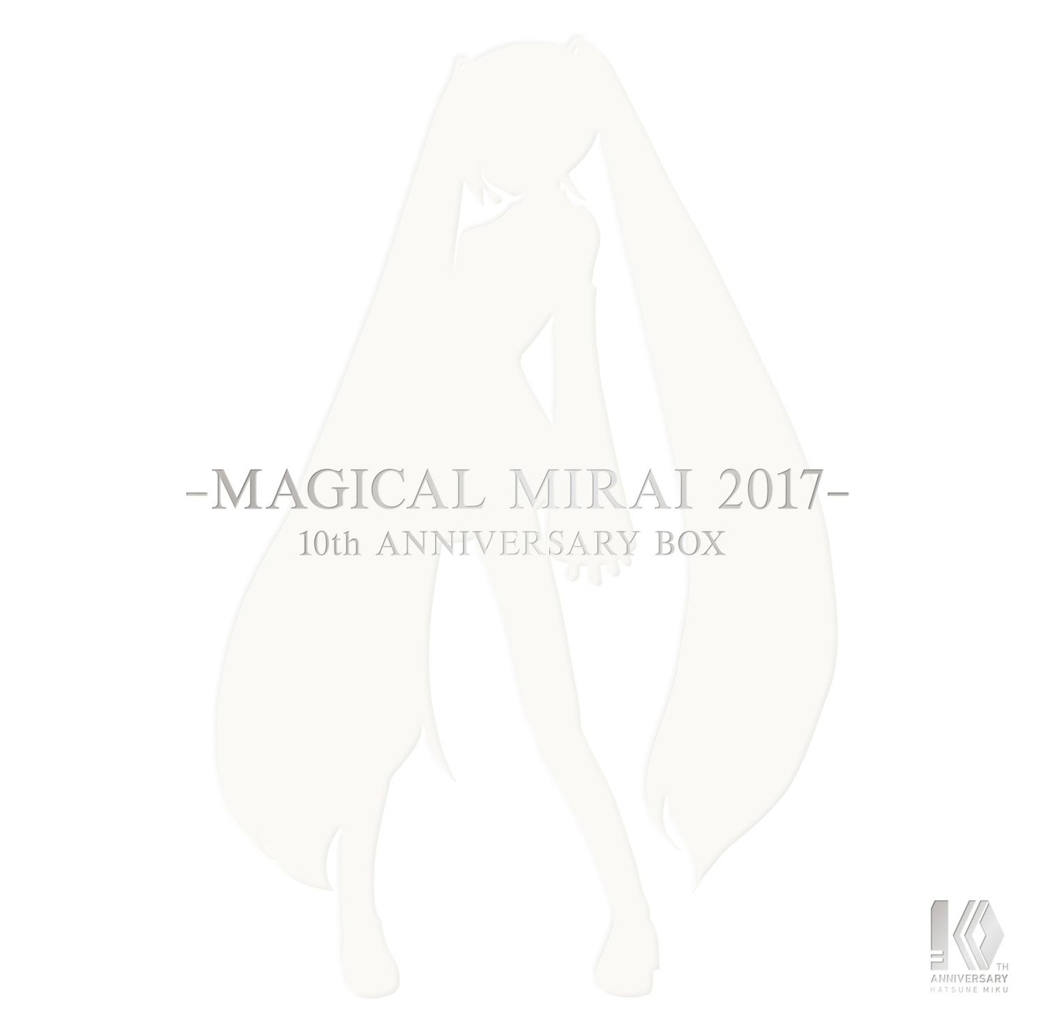 「初音ミク『マジカルミライ 2017』」初音ミク10周年記念盤ボックスジャケット