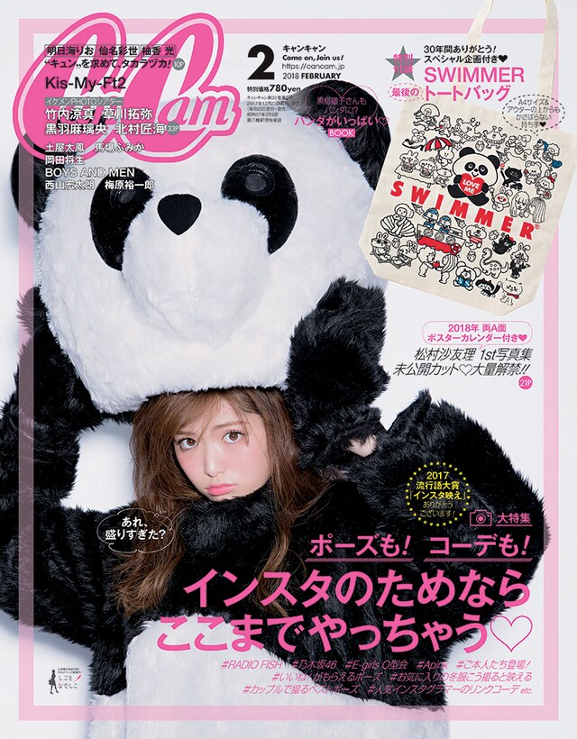 「CanCam」2018年2月号表紙