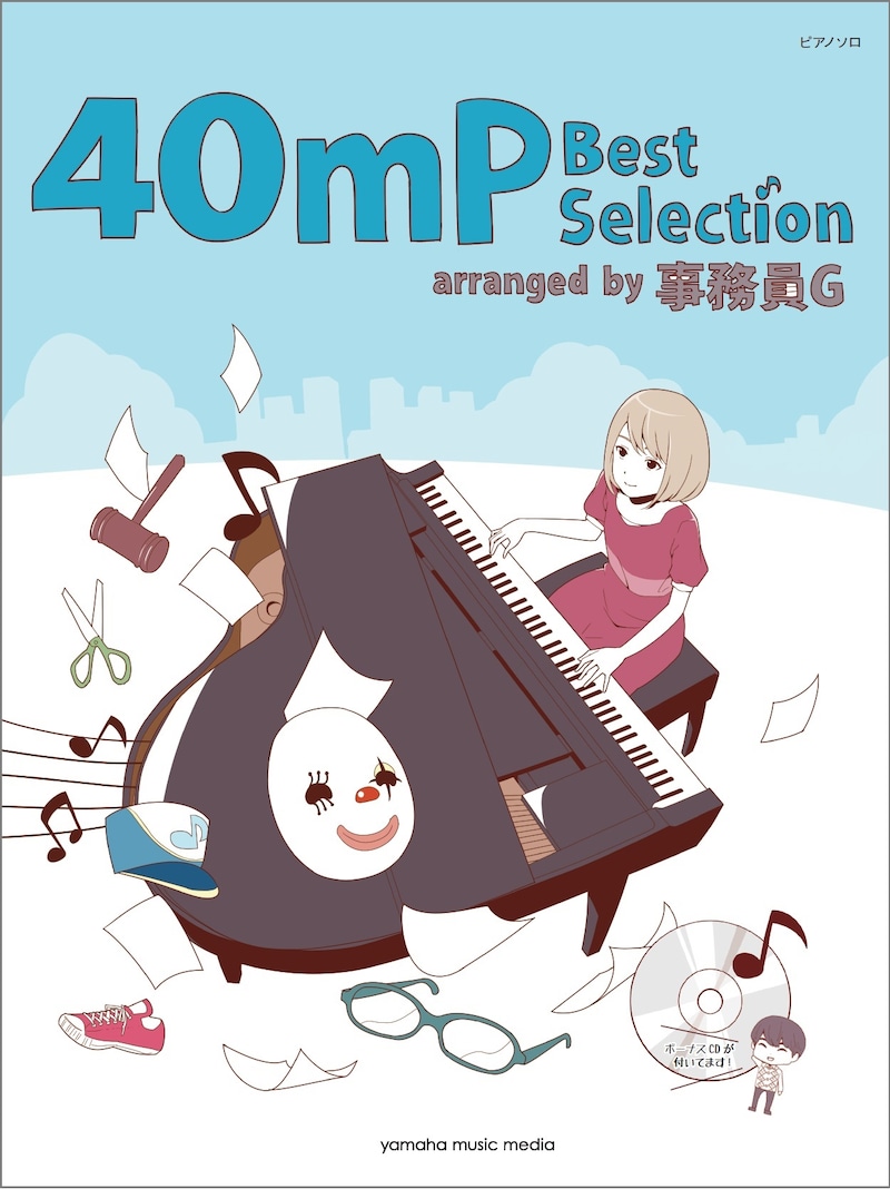 40mP「ピアノソロ　40mP Best Selection -arranged by 事務員G-」表紙画像