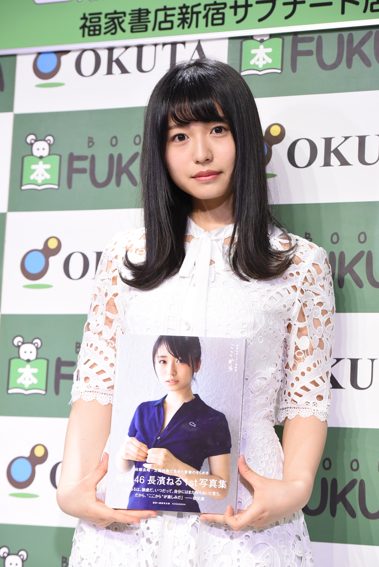 長濱ねる