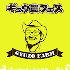 「ギュウ農フェス」第1弾でミシェル、CY8ER、EMPiRE、amiinA、ヤなミューら
