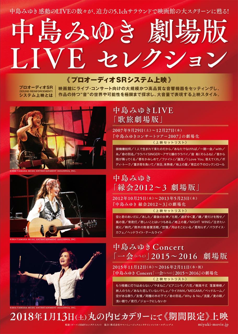 「中島みゆき 劇場版 LIVE セレクション」フライヤー
