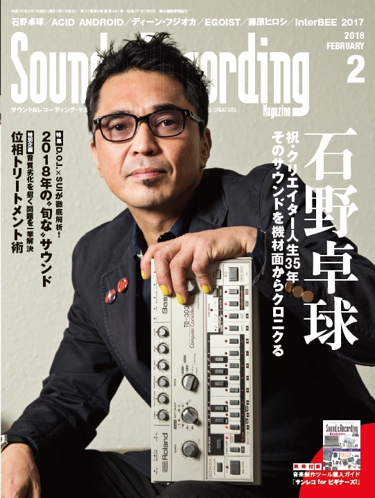 「サウンド＆レコーディング・マガジン」2月号 表紙画像