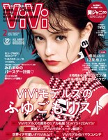 「ViVi」2月号表紙