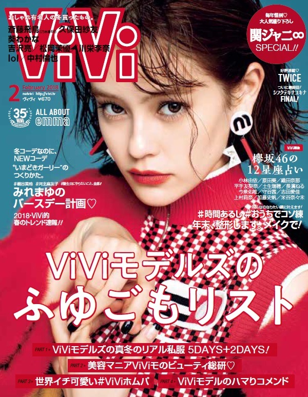「ViVi」2月号表紙