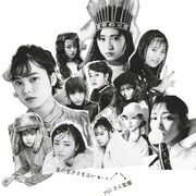 「欅坂46の12星座占い 2018年」イメージビジュアル