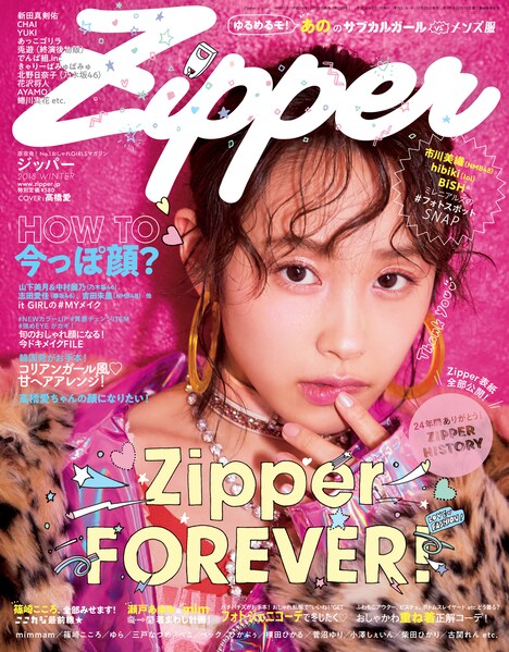 「Zipper WINTER号」表紙
