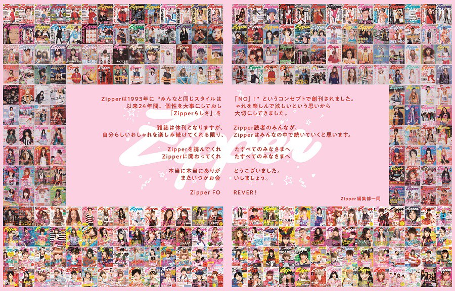 Zipperが24年の歴史に幕、最終号で乃木坂や欅坂メンバーの“今っぽ顔”
