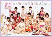 「B.L.T.」2018年2月号特典の「ビジュアル＆スケジュールBOOK2018」。