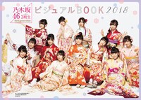 「B.L.T.」2018年2月号特典の「ビジュアル＆スケジュールBOOK2018」。