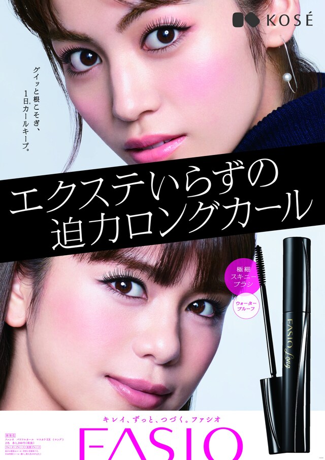 楓と佐藤晴美を起用した「ファシオ」のポスタービジュアル。