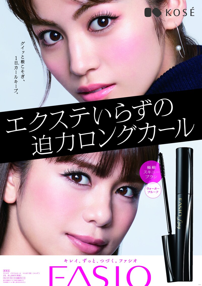 楓と佐藤晴美を起用した「ファシオ」のポスタービジュアル。