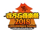 「百万石音楽祭」第1弾で10-FEET、オーラル、ヤバT、ビーバーら14組