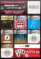 「STORYTELLER」企画告知画像