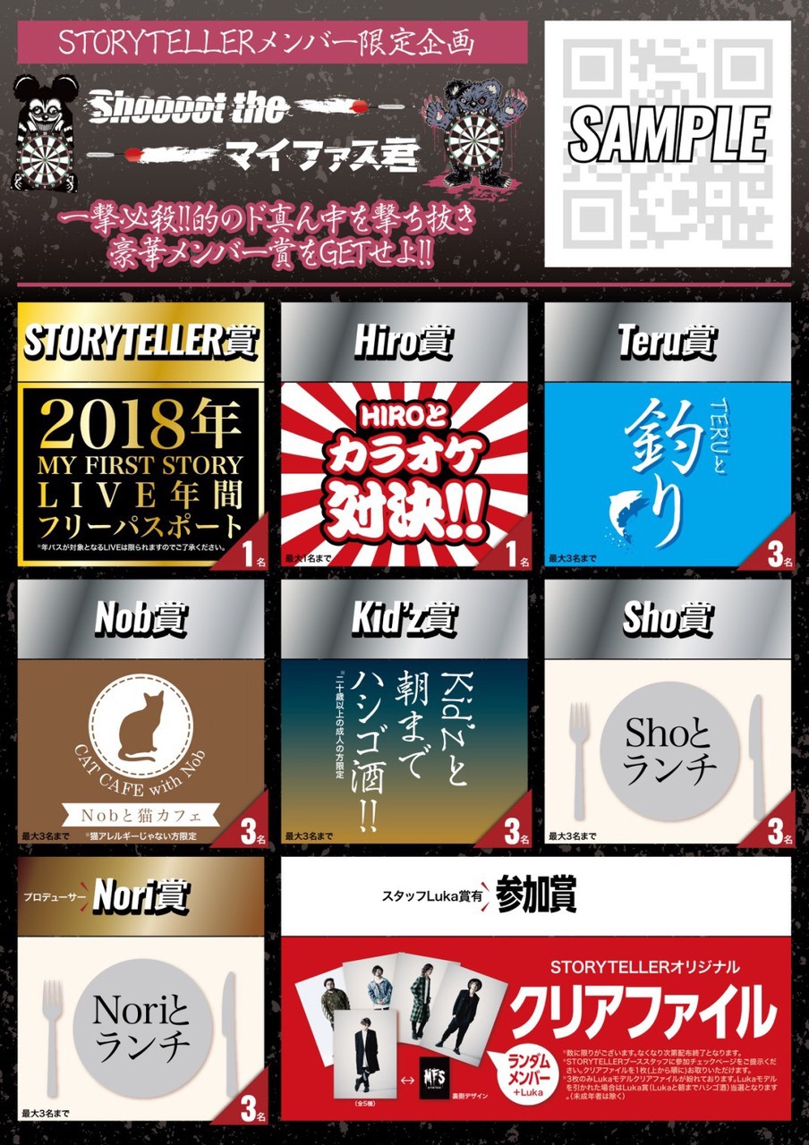 「STORYTELLER」企画告知画像