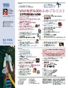 「ViVi」2月号目次