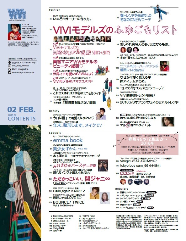 「ViVi」2月号目次