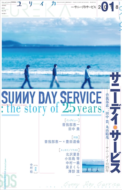 「ユリイカ」2018年1月号表紙