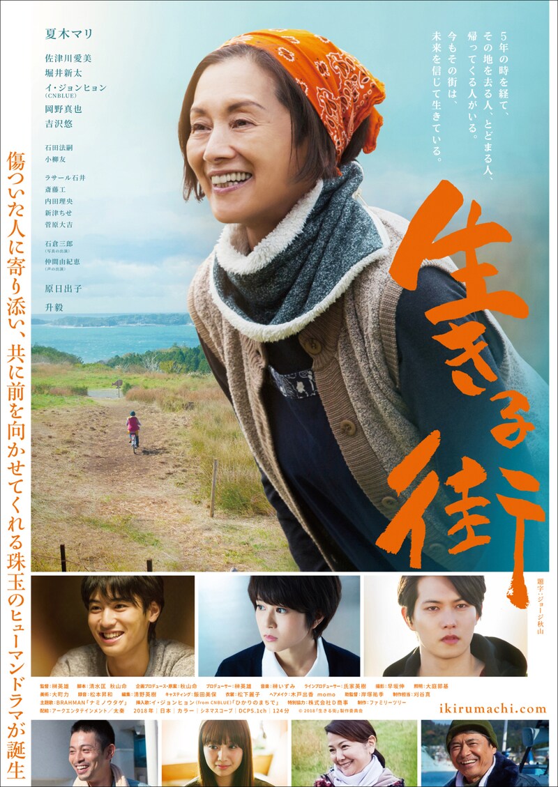 「生きる街」キービジュアル (c)2018「生きる街」製作委員会