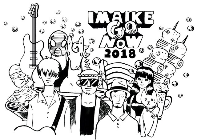「IMAIKE GO NOW」第4弾でSCOOBIE DO、サニカー、山中さわお、キイホリら16組追加
