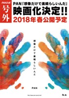 映画「想像だけで素晴らしいんだ」の告知ビジュアル。